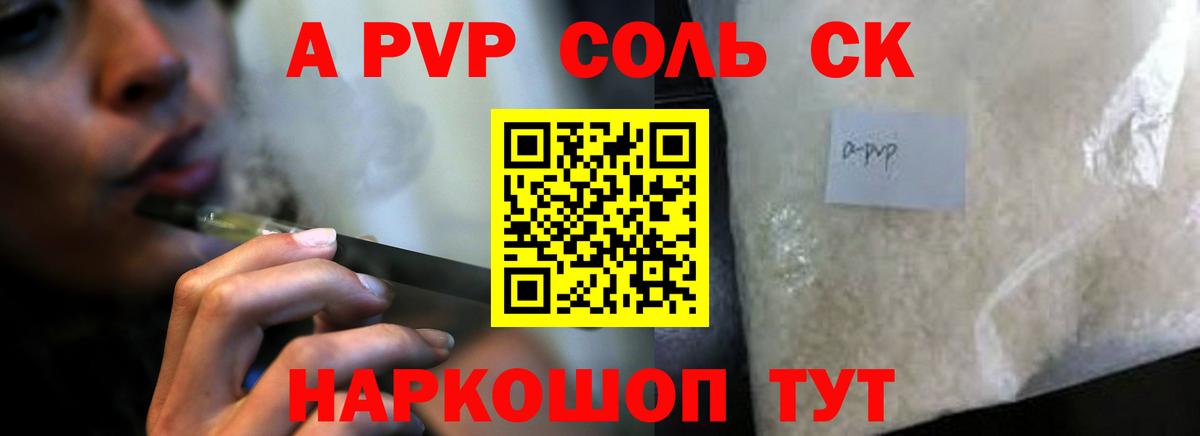 А ПВП  Alpha-PVP Crystall  APVP Crystall  Вход с VPN  Вичуга  Alpha-PVP Соль 