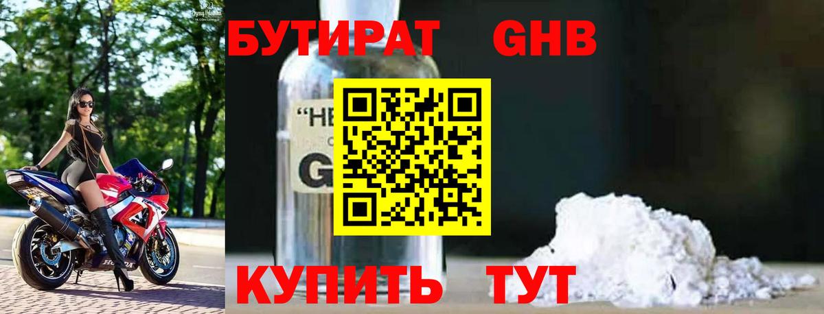 Бутират BDO 33%  Вход с VPN  Вичуга 