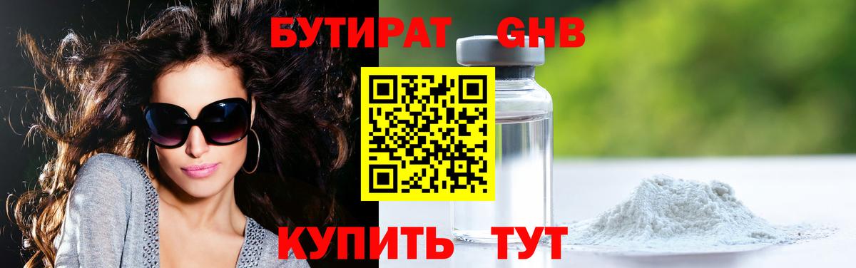 Бутират жидкий экстази Вичуга