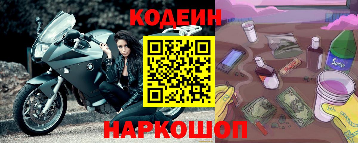 Вичуга  Кодеин Purple Drank  Вход с VPN  Кодеин Purple Drank 