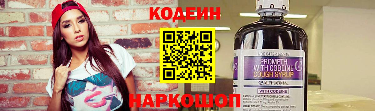 Кодеин напиток Lean (лин) Вичуга